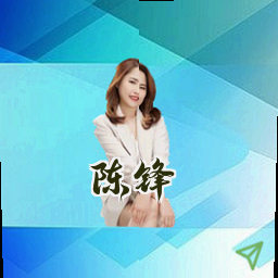 陈锋
